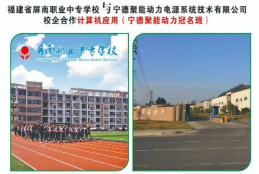 2023年福建省屏南职业中专学校招生简章