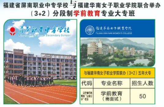 2023年福建省屏南职业中专学校招生简章