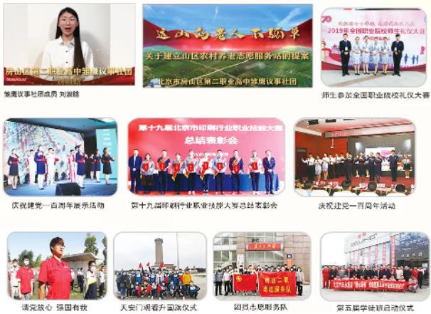 2023年北京市房山区第二职业高中招生简章