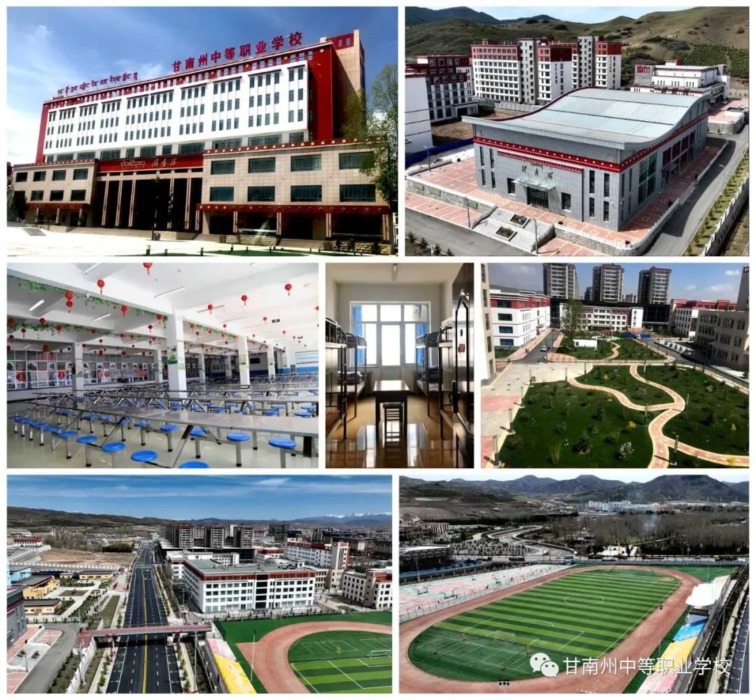 2023年甘南藏族自治州中等职业学校招生简章