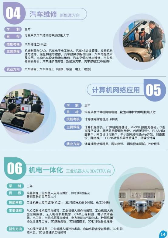 2023年广东省创业工贸技工学校招生简章