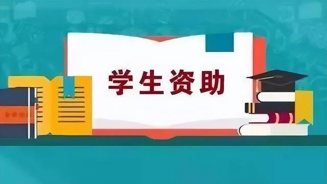 广东省中等职业学校学生资助政策简介